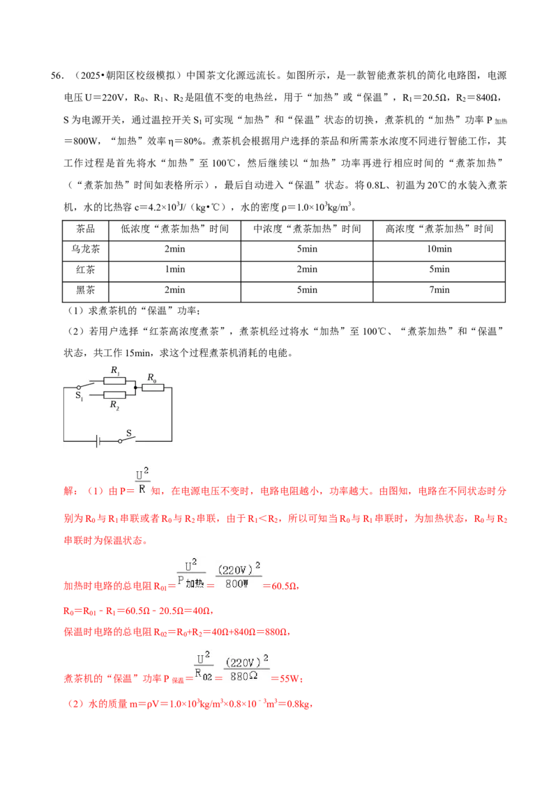 专题15电功率综合（北京专用）（教师版）_北京中考物理c_2026北京中考物理专用5年中考真题和1年模拟题分类汇编(2021-2025)_5年（2021-2025）中考物理真题分类汇编（北京专用）
