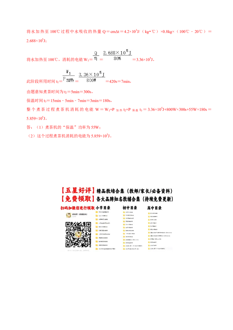 专题15电功率综合（北京专用）（教师版）_北京中考物理c_2026北京中考物理专用5年中考真题和1年模拟题分类汇编(2021-2025)_5年（2021-2025）中考物理真题分类汇编（北京专用）