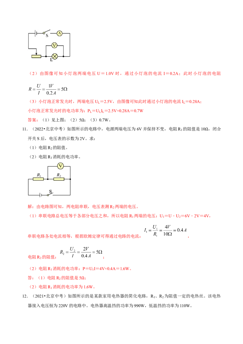 专题15电功率综合（北京专用）（教师版）_北京中考物理c_2026北京中考物理专用5年中考真题和1年模拟题分类汇编(2021-2025)_5年（2021-2025）中考物理真题分类汇编（北京专用）