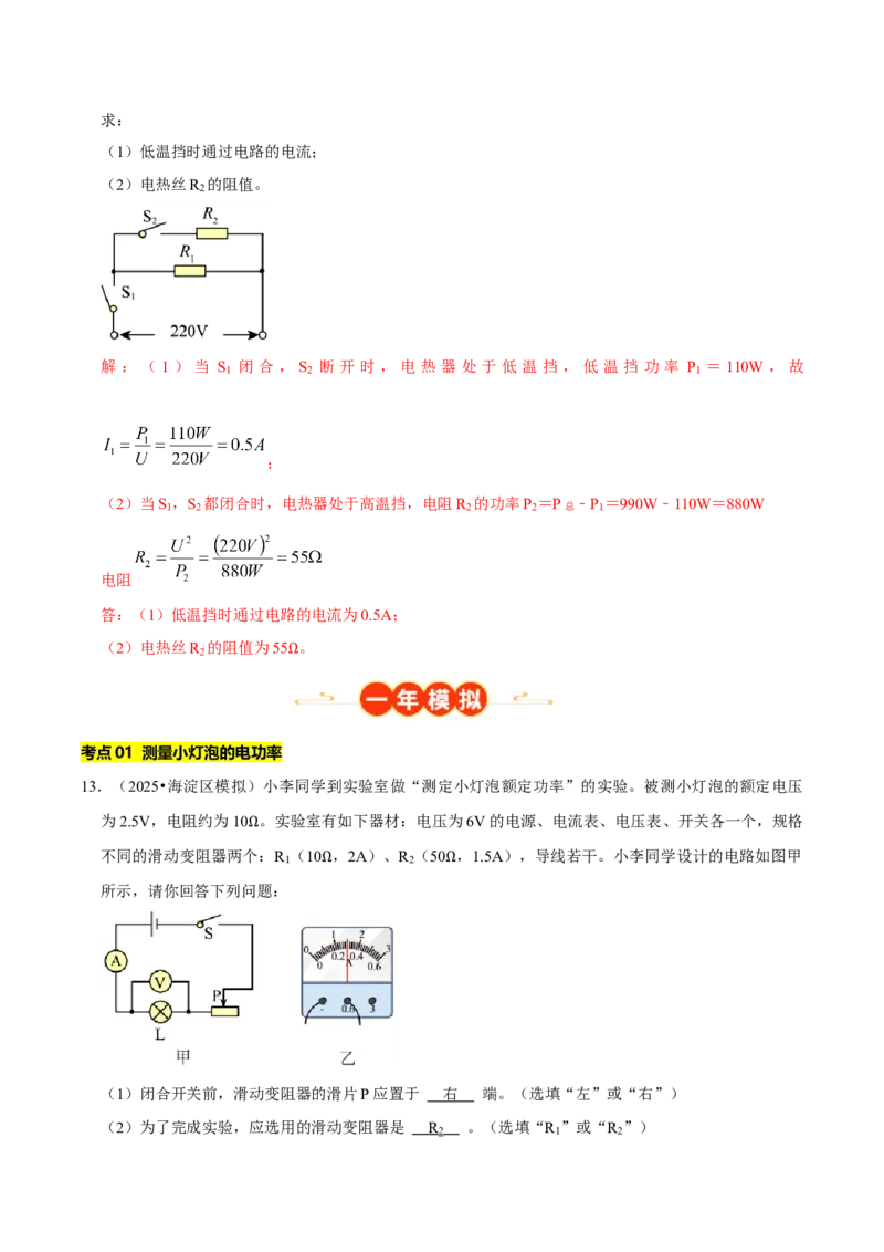 专题15电功率综合（北京专用）（教师版）_北京中考物理c_2026北京中考物理专用5年中考真题和1年模拟题分类汇编(2021-2025)_5年（2021-2025）中考物理真题分类汇编（北京专用）