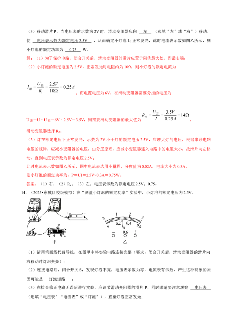 专题15电功率综合（北京专用）（教师版）_北京中考物理c_2026北京中考物理专用5年中考真题和1年模拟题分类汇编(2021-2025)_5年（2021-2025）中考物理真题分类汇编（北京专用）