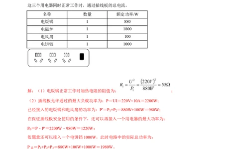 专题15电功率综合（北京专用）（教师版）_北京中考物理c_2026北京中考物理专用5年中考真题和1年模拟题分类汇编(2021-2025)_5年（2021-2025）中考物理真题分类汇编（北京专用）