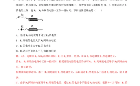 专题15电功率综合（北京专用）（教师版）_北京中考物理c_2026北京中考物理专用5年中考真题和1年模拟题分类汇编(2021-2025)_5年（2021-2025）中考物理真题分类汇编（北京专用）