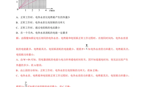 专题15电功率综合（北京专用）（教师版）_北京中考物理c_2026北京中考物理专用5年中考真题和1年模拟题分类汇编(2021-2025)_5年（2021-2025）中考物理真题分类汇编（北京专用）