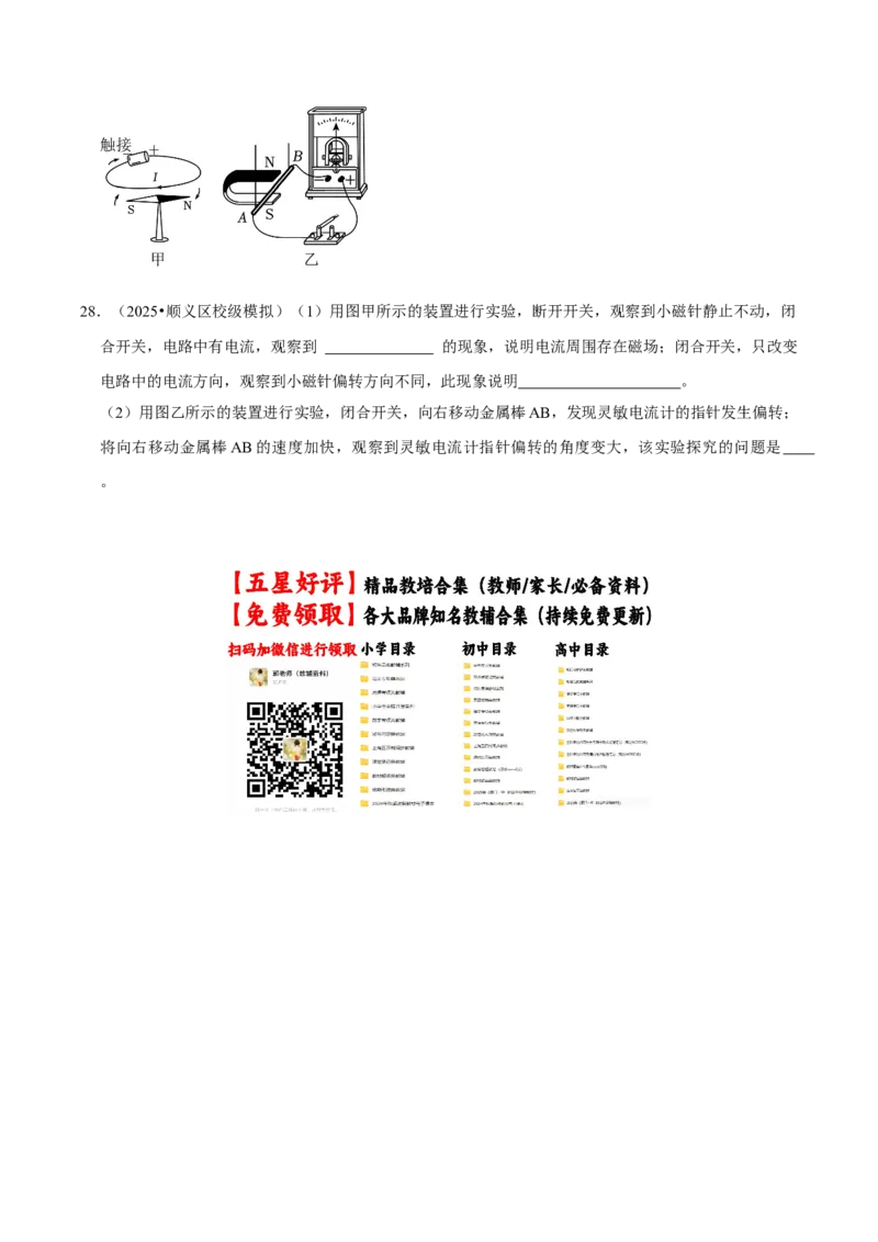 专题16电与磁（北京专用）（学生版）_北京中考物理c_2026北京中考物理专用5年中考真题和1年模拟题分类汇编(2021-2025)_5年（2021-2025）中考物理真题分类汇编（北京专用）
