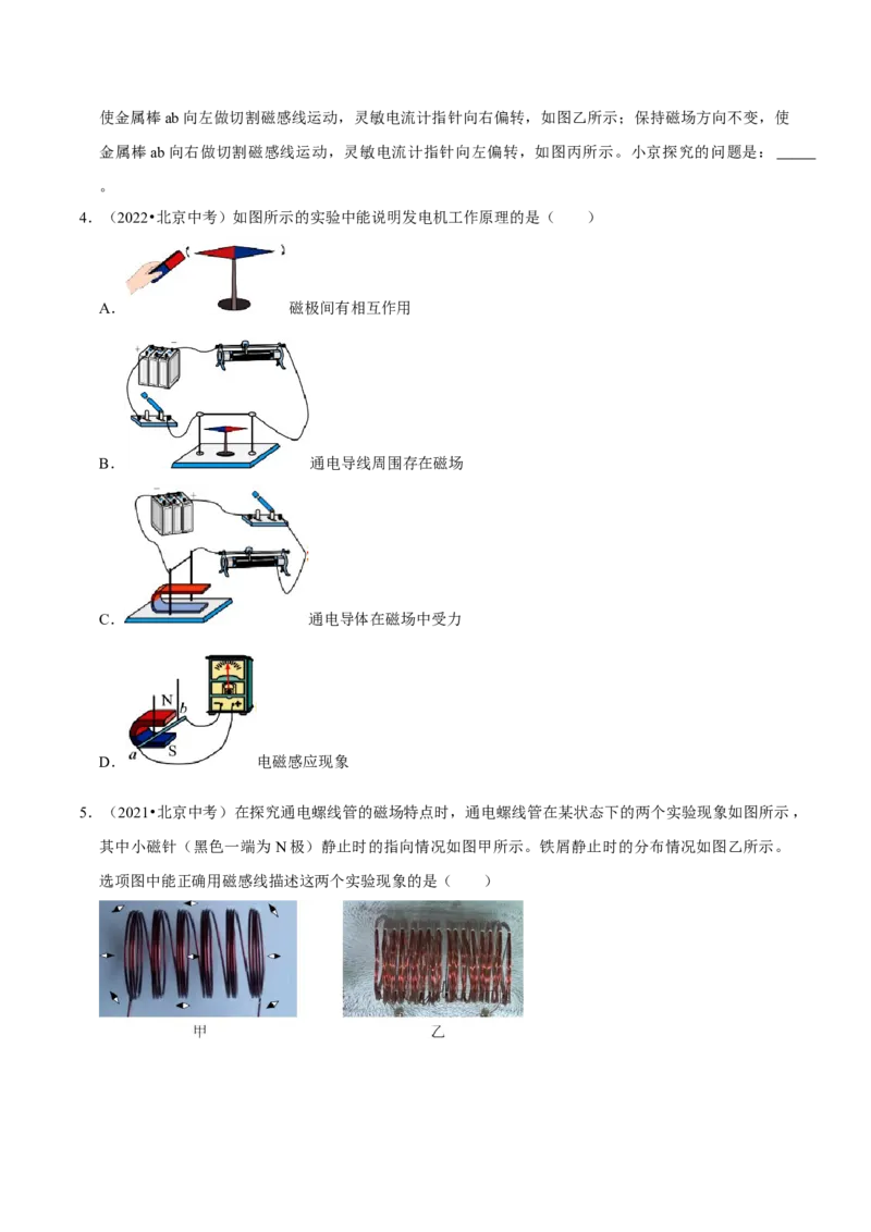 专题16电与磁（北京专用）（学生版）_北京中考物理c_2026北京中考物理专用5年中考真题和1年模拟题分类汇编(2021-2025)_5年（2021-2025）中考物理真题分类汇编（北京专用）