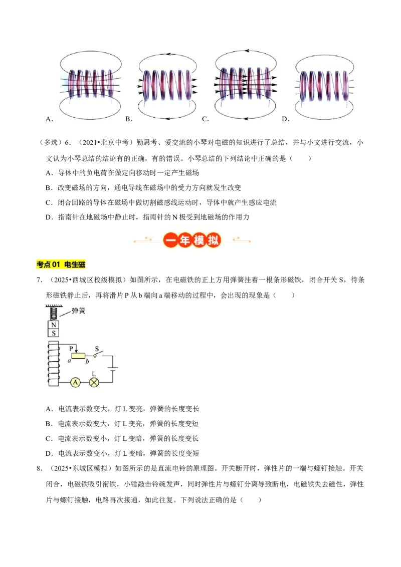 专题16电与磁（北京专用）（学生版）_北京中考物理c_2026北京中考物理专用5年中考真题和1年模拟题分类汇编(2021-2025)_5年（2021-2025）中考物理真题分类汇编（北京专用）