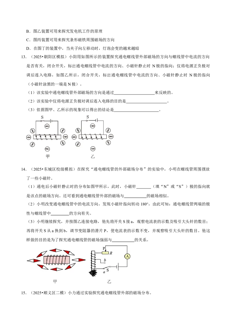 专题16电与磁（北京专用）（学生版）_北京中考物理c_2026北京中考物理专用5年中考真题和1年模拟题分类汇编(2021-2025)_5年（2021-2025）中考物理真题分类汇编（北京专用）