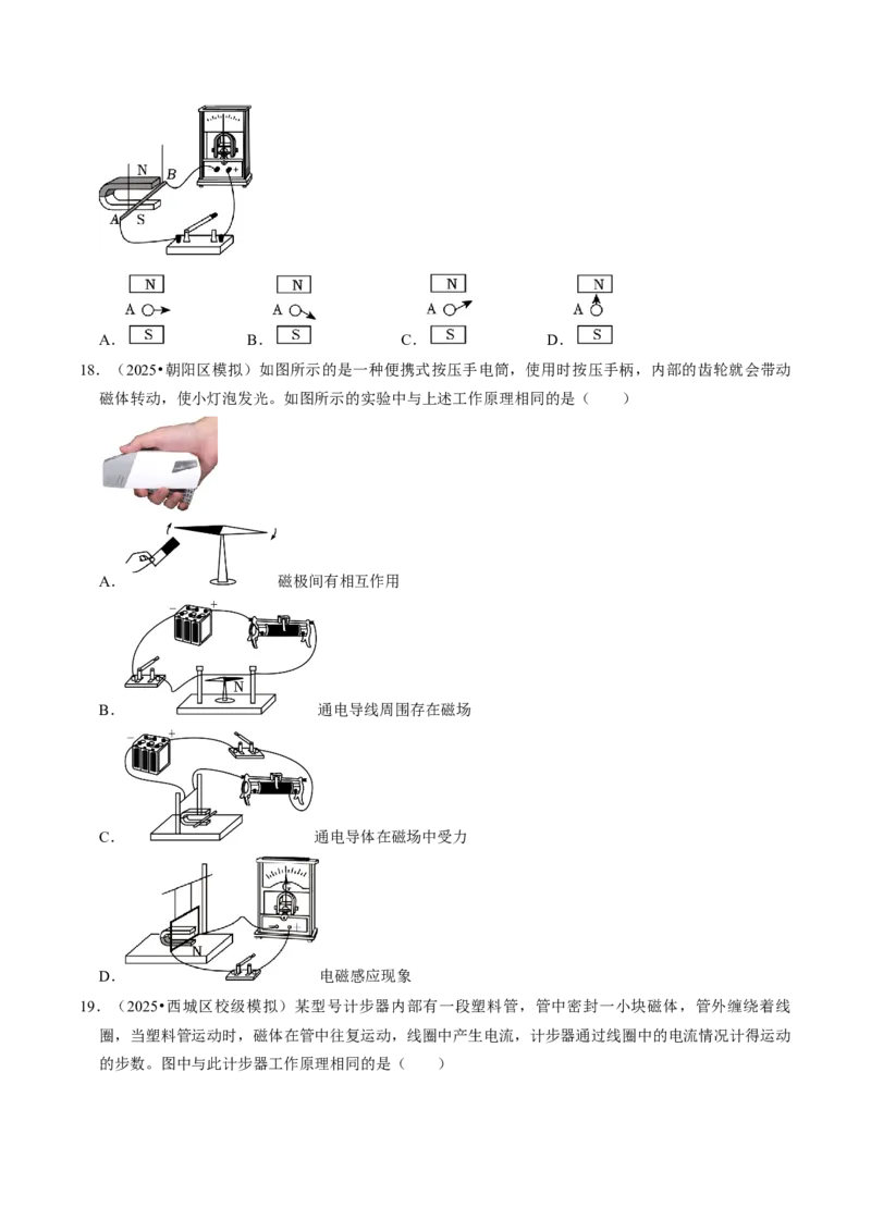 专题16电与磁（北京专用）（学生版）_北京中考物理c_2026北京中考物理专用5年中考真题和1年模拟题分类汇编(2021-2025)_5年（2021-2025）中考物理真题分类汇编（北京专用）