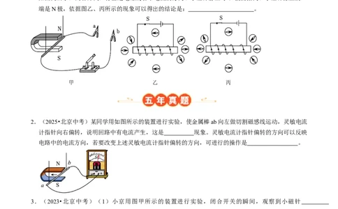 专题16电与磁（北京专用）（学生版）_北京中考物理c_2026北京中考物理专用5年中考真题和1年模拟题分类汇编(2021-2025)_5年（2021-2025）中考物理真题分类汇编（北京专用）
