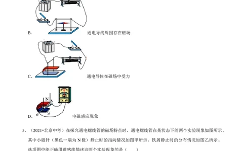 专题16电与磁（北京专用）（学生版）_北京中考物理c_2026北京中考物理专用5年中考真题和1年模拟题分类汇编(2021-2025)_5年（2021-2025）中考物理真题分类汇编（北京专用）