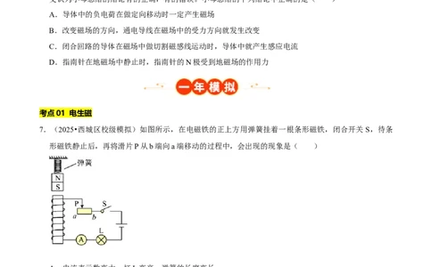 专题16电与磁（北京专用）（学生版）_北京中考物理c_2026北京中考物理专用5年中考真题和1年模拟题分类汇编(2021-2025)_5年（2021-2025）中考物理真题分类汇编（北京专用）