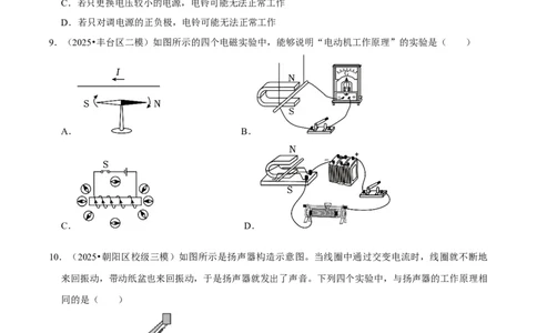 专题16电与磁（北京专用）（学生版）_北京中考物理c_2026北京中考物理专用5年中考真题和1年模拟题分类汇编(2021-2025)_5年（2021-2025）中考物理真题分类汇编（北京专用）
