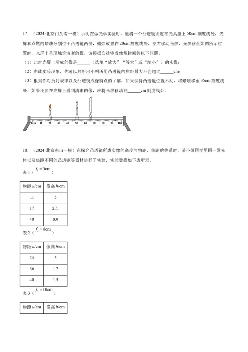 专题19光学实验（学生版）_北京中考物理c_2026北京中考物理专用5年中考真题和1年模拟题分类汇编(2021-2025)_5年（2020-2024）中考物理真题分类汇编（北京专用）