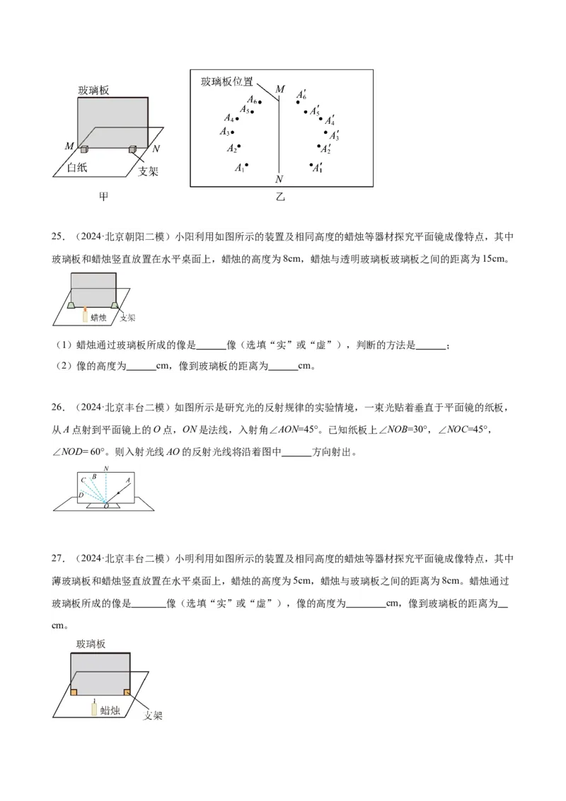 专题19光学实验（学生版）_北京中考物理c_2026北京中考物理专用5年中考真题和1年模拟题分类汇编(2021-2025)_5年（2020-2024）中考物理真题分类汇编（北京专用）