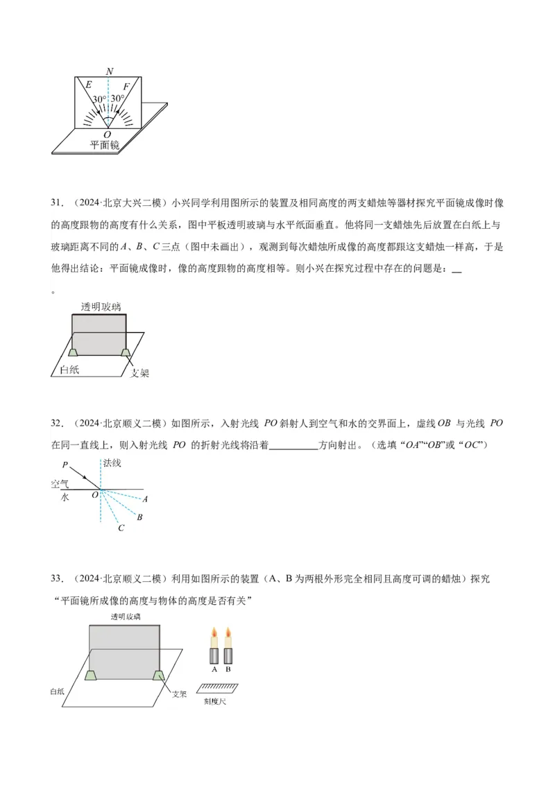 专题19光学实验（学生版）_北京中考物理c_2026北京中考物理专用5年中考真题和1年模拟题分类汇编(2021-2025)_5年（2020-2024）中考物理真题分类汇编（北京专用）