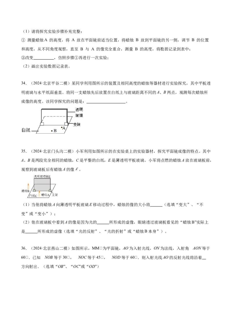 专题19光学实验（学生版）_北京中考物理c_2026北京中考物理专用5年中考真题和1年模拟题分类汇编(2021-2025)_5年（2020-2024）中考物理真题分类汇编（北京专用）