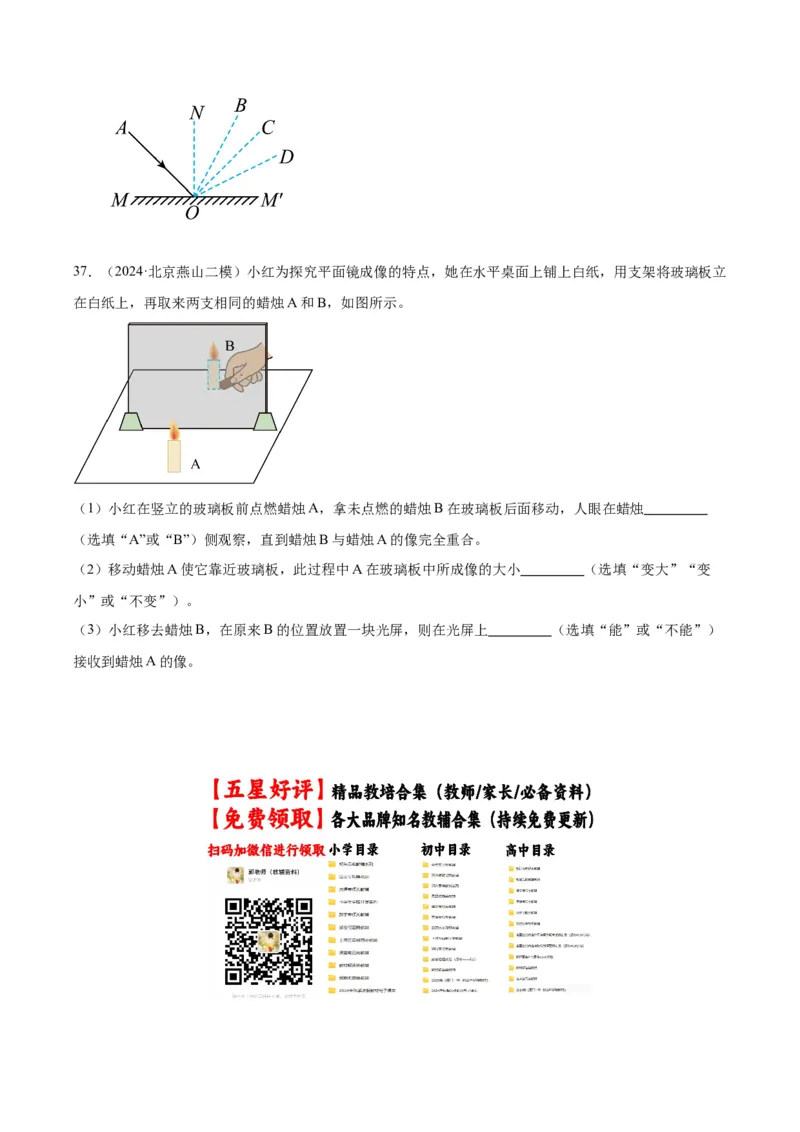 专题19光学实验（学生版）_北京中考物理c_2026北京中考物理专用5年中考真题和1年模拟题分类汇编(2021-2025)_5年（2020-2024）中考物理真题分类汇编（北京专用）
