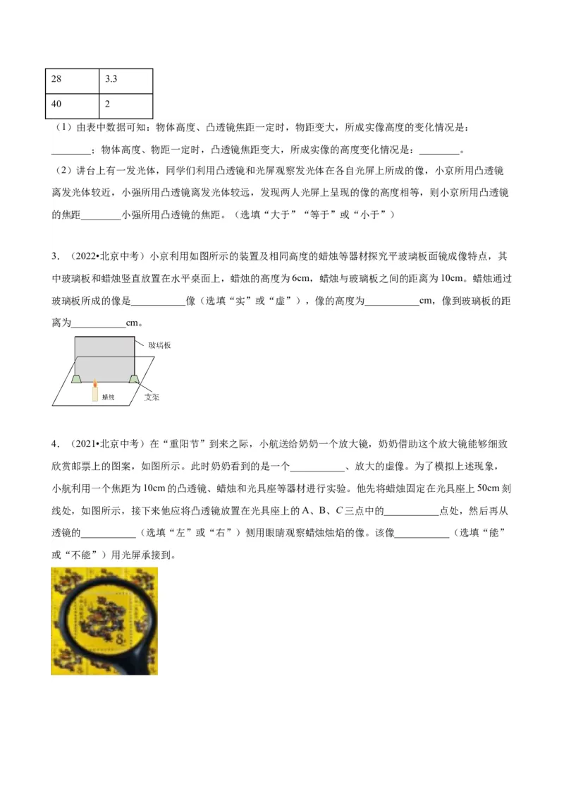 专题19光学实验（学生版）_北京中考物理c_2026北京中考物理专用5年中考真题和1年模拟题分类汇编(2021-2025)_5年（2020-2024）中考物理真题分类汇编（北京专用）