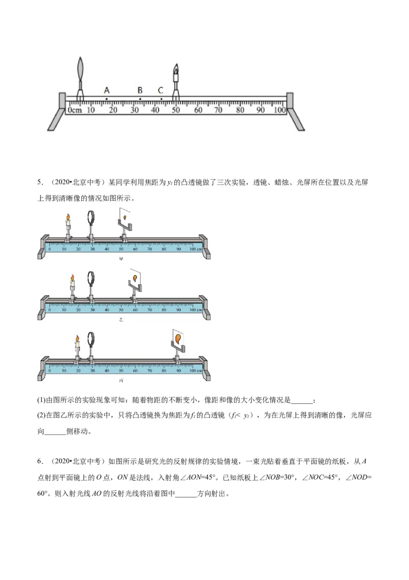 专题19光学实验（学生版）_北京中考物理c_2026北京中考物理专用5年中考真题和1年模拟题分类汇编(2021-2025)_5年（2020-2024）中考物理真题分类汇编（北京专用）