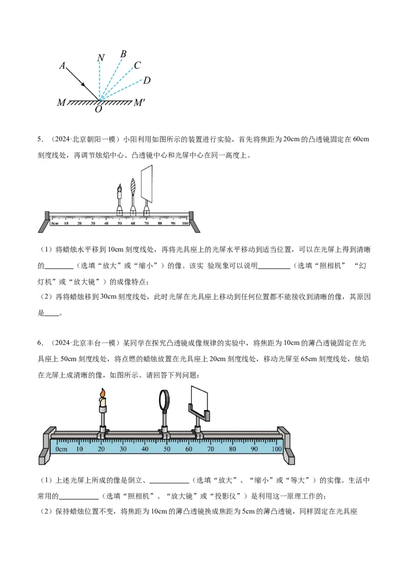 专题19光学实验（学生版）_北京中考物理c_2026北京中考物理专用5年中考真题和1年模拟题分类汇编(2021-2025)_5年（2020-2024）中考物理真题分类汇编（北京专用）