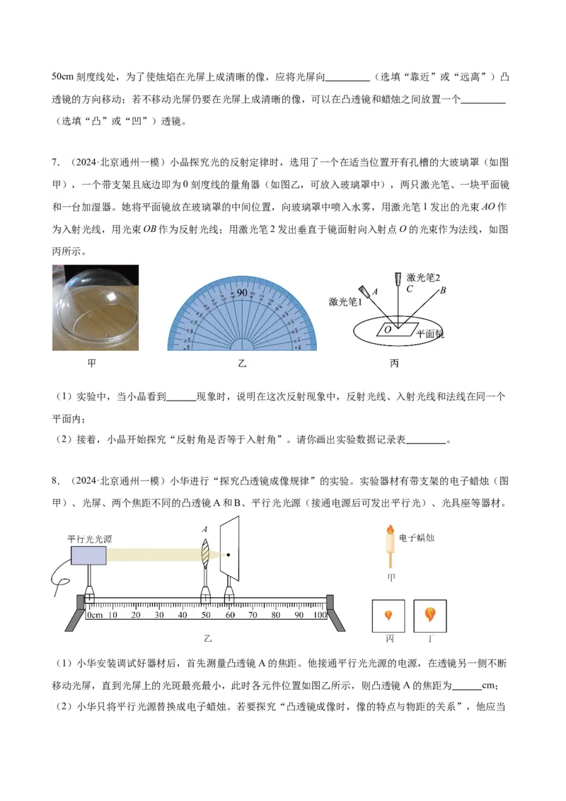 专题19光学实验（学生版）_北京中考物理c_2026北京中考物理专用5年中考真题和1年模拟题分类汇编(2021-2025)_5年（2020-2024）中考物理真题分类汇编（北京专用）