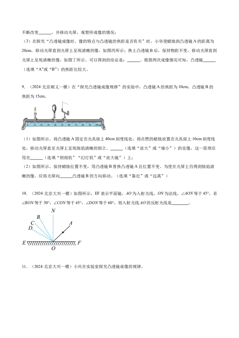 专题19光学实验（学生版）_北京中考物理c_2026北京中考物理专用5年中考真题和1年模拟题分类汇编(2021-2025)_5年（2020-2024）中考物理真题分类汇编（北京专用）
