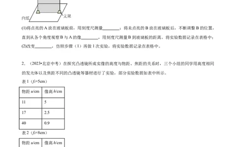 专题19光学实验（学生版）_北京中考物理c_2026北京中考物理专用5年中考真题和1年模拟题分类汇编(2021-2025)_5年（2020-2024）中考物理真题分类汇编（北京专用）