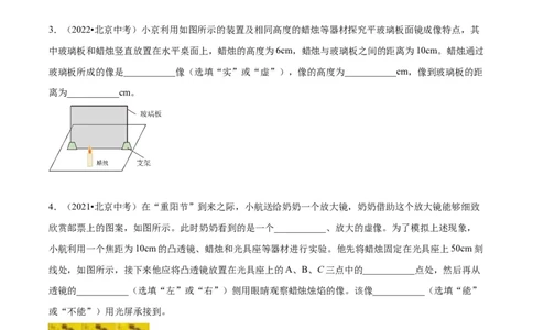 专题19光学实验（学生版）_北京中考物理c_2026北京中考物理专用5年中考真题和1年模拟题分类汇编(2021-2025)_5年（2020-2024）中考物理真题分类汇编（北京专用）
