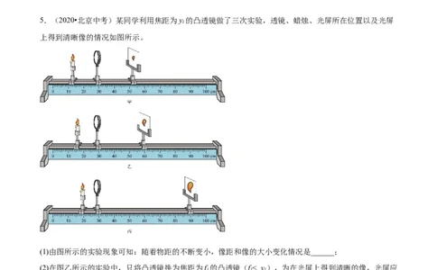 专题19光学实验（学生版）_北京中考物理c_2026北京中考物理专用5年中考真题和1年模拟题分类汇编(2021-2025)_5年（2020-2024）中考物理真题分类汇编（北京专用）