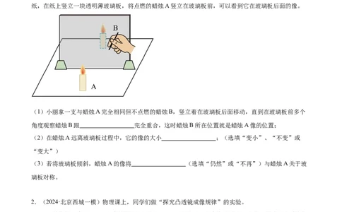 专题19光学实验（学生版）_北京中考物理c_2026北京中考物理专用5年中考真题和1年模拟题分类汇编(2021-2025)_5年（2020-2024）中考物理真题分类汇编（北京专用）