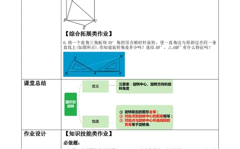 23.1.1图形的旋转教学设计_人教版数学九年级上册_版本二_九年级数学上册（人教版）_大单元教学课件+教学设计-U42_第二十三章旋转_23.1.1图形的旋转课件（27张PPT）+教案+大单元教学设计