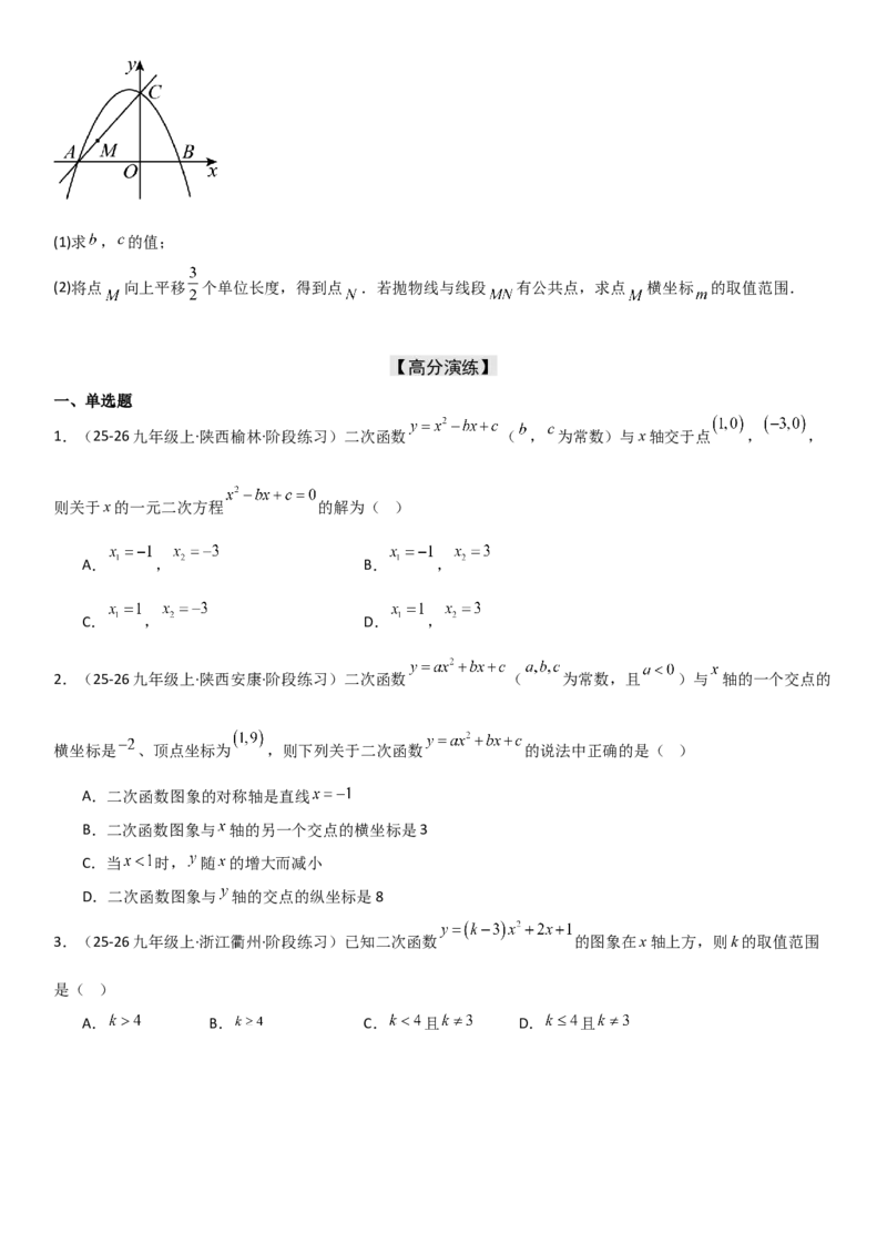 22.2二次函数与一元二次方程（八大考点+八大题型）（人教版）学生版_人教版数学九年级上册_版本二_九年级数学上册（人教版）_考点题型技巧高分突破-U360_2026版
