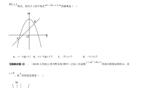 22.2二次函数与一元二次方程（八大考点+八大题型）（人教版）学生版_人教版数学九年级上册_版本二_九年级数学上册（人教版）_考点题型技巧高分突破-U360_2026版