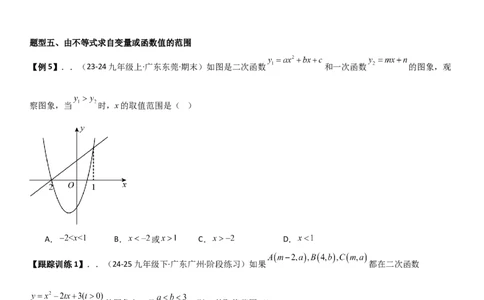 22.2二次函数与一元二次方程（八大考点+八大题型）（人教版）学生版_人教版数学九年级上册_版本二_九年级数学上册（人教版）_考点题型技巧高分突破-U360_2026版