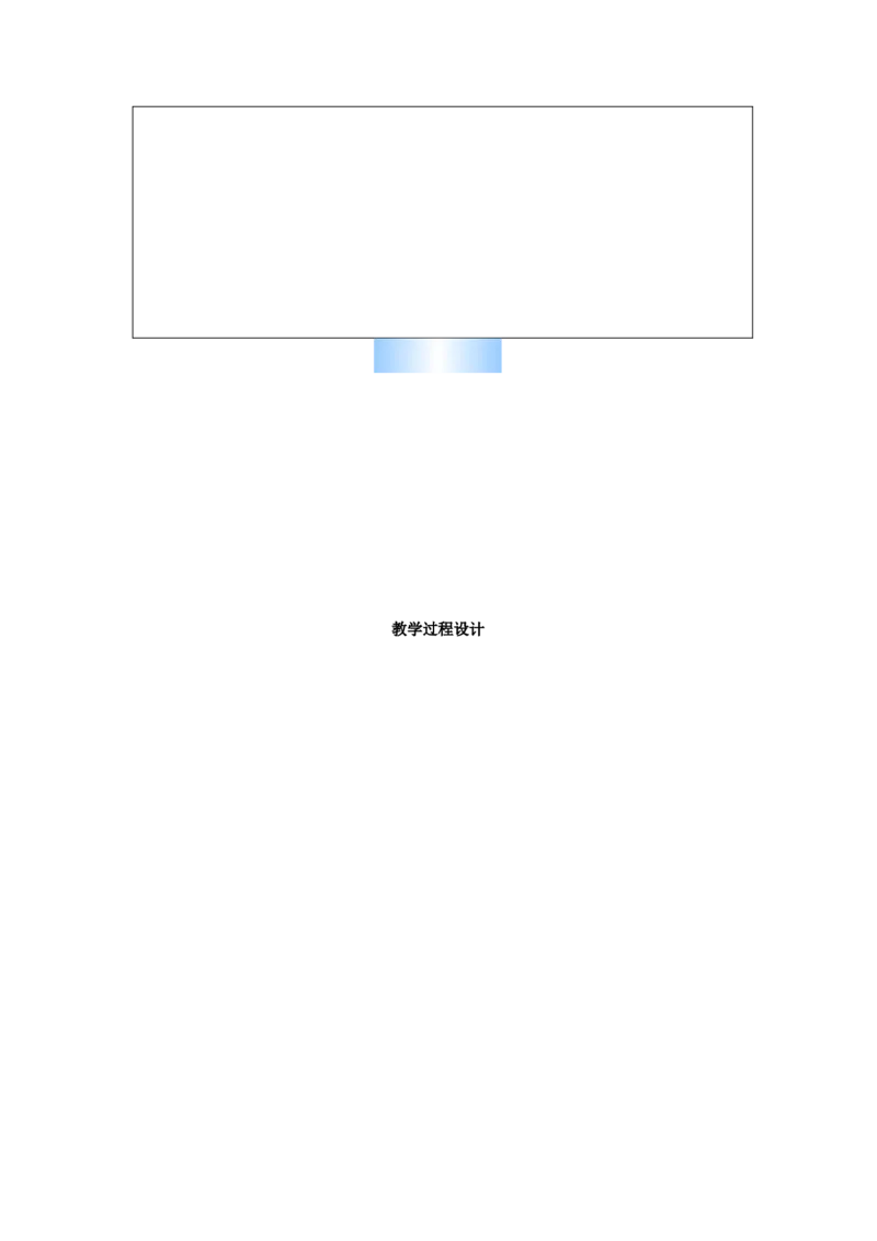 24.4第1课时弧长和扇形面积2_人教版数学九年级上册_版本二_九年级数学上册（人教版）_教学设计_教案多套_9上数教案选择3