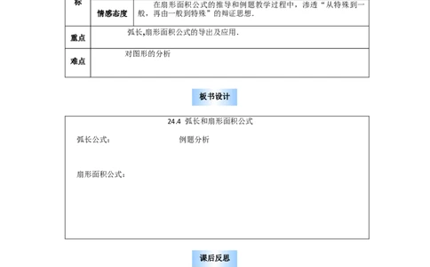24.4第1课时弧长和扇形面积2_人教版数学九年级上册_版本二_九年级数学上册（人教版）_教学设计_教案多套_9上数教案选择3