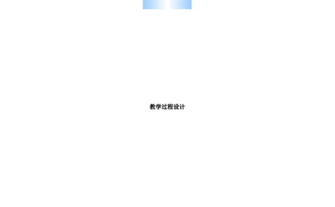 24.4第1课时弧长和扇形面积2_人教版数学九年级上册_版本二_九年级数学上册（人教版）_教学设计_教案多套_9上数教案选择3