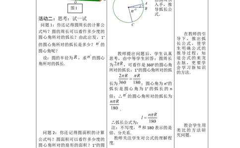 24.4第1课时弧长和扇形面积2_人教版数学九年级上册_版本二_九年级数学上册（人教版）_教学设计_教案多套_9上数教案选择3