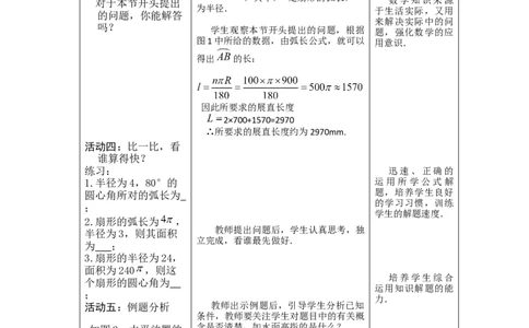 24.4第1课时弧长和扇形面积2_人教版数学九年级上册_版本二_九年级数学上册（人教版）_教学设计_教案多套_9上数教案选择3