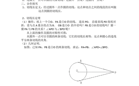 24.2.2第3课时切线长定理2_人教版数学九年级上册_版本二_九年级数学上册（人教版）_教学设计_教案多套_9上数教案选择3