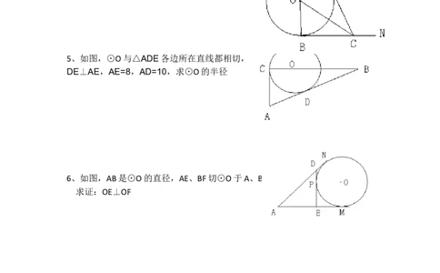 24.2.2第3课时切线长定理2_人教版数学九年级上册_版本二_九年级数学上册（人教版）_教学设计_教案多套_9上数教案选择3