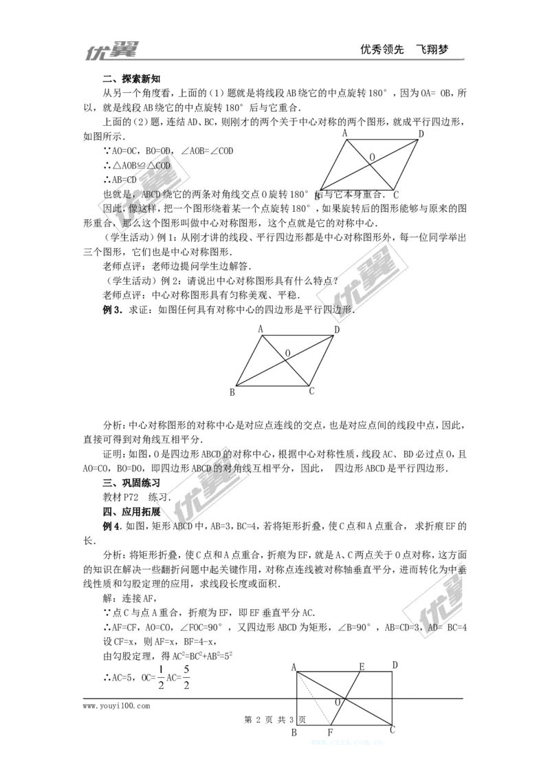 23.2.2中心对称图形2_人教版数学九年级上册_版本一_人教版数学九年级上册（RJ）--2教案_人教版数学九年级上册（RJ）--2教案