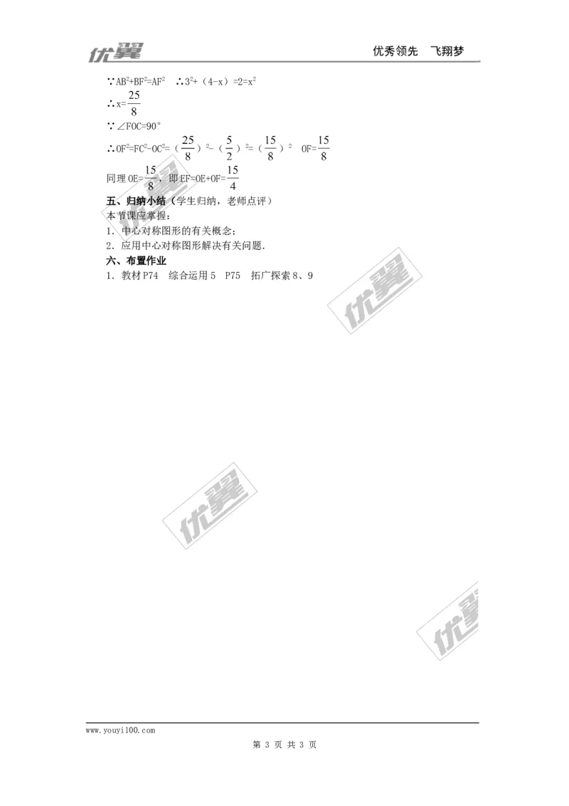 23.2.2中心对称图形2_人教版数学九年级上册_版本一_人教版数学九年级上册（RJ）--2教案_人教版数学九年级上册（RJ）--2教案