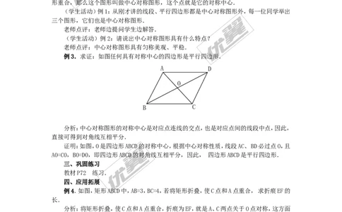 23.2.2中心对称图形2_人教版数学九年级上册_版本一_人教版数学九年级上册（RJ）--2教案_人教版数学九年级上册（RJ）--2教案