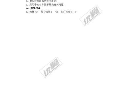 23.2.2中心对称图形2_人教版数学九年级上册_版本一_人教版数学九年级上册（RJ）--2教案_人教版数学九年级上册（RJ）--2教案