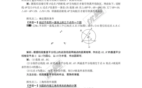 24.2.1点和圆的位置关系1_人教版数学九年级上册_版本一_人教版数学九年级上册（RJ）--2教案_人教版数学九年级上册（RJ）--2教案