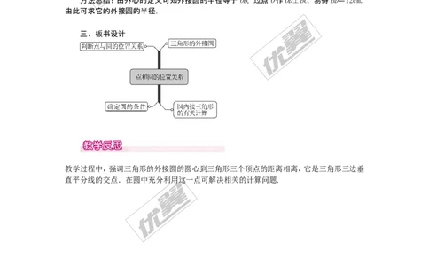 24.2.1点和圆的位置关系1_人教版数学九年级上册_版本一_人教版数学九年级上册（RJ）--2教案_人教版数学九年级上册（RJ）--2教案