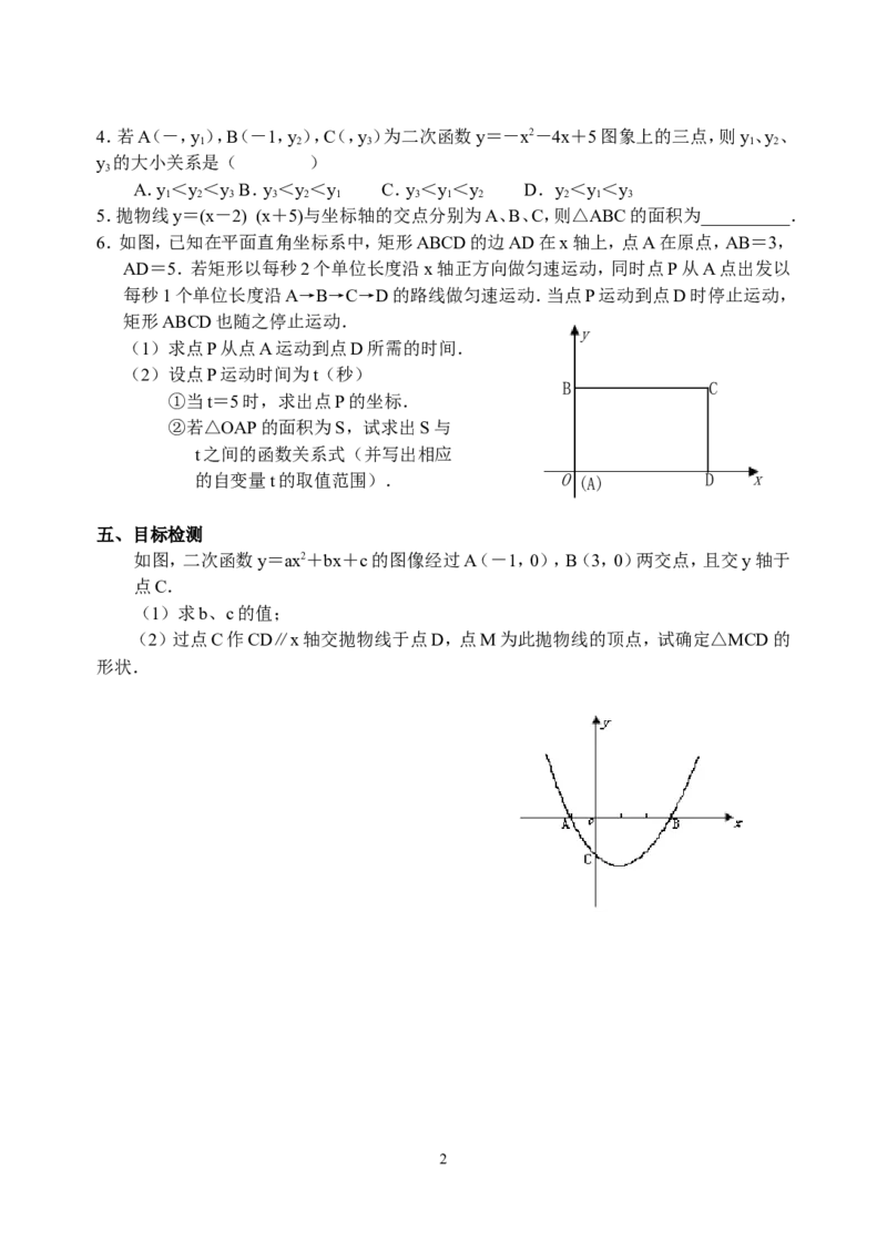22.13二次函数导学案_人教版数学九年级上册_版本二_九年级数学上册（人教版）_教学设计_教案多套_九年级上册教案选择2_人教版九年级上册全册导学案（53份）_第22章二次函数