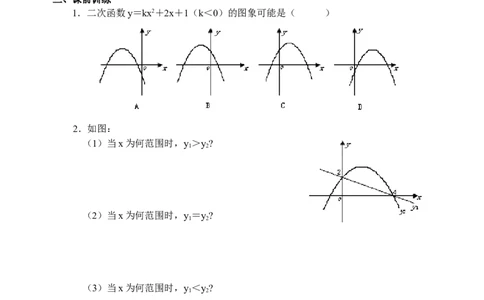 22.13二次函数导学案_人教版数学九年级上册_版本二_九年级数学上册（人教版）_教学设计_教案多套_九年级上册教案选择2_人教版九年级上册全册导学案（53份）_第22章二次函数
